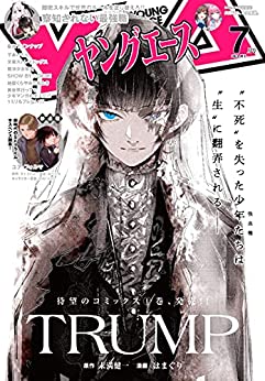 [雑誌] ヤングエース 2021年07月号