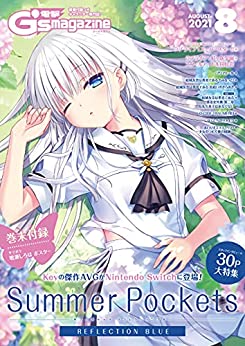 [雑誌] 【電子版】電撃G’s magazine 2021年08月号