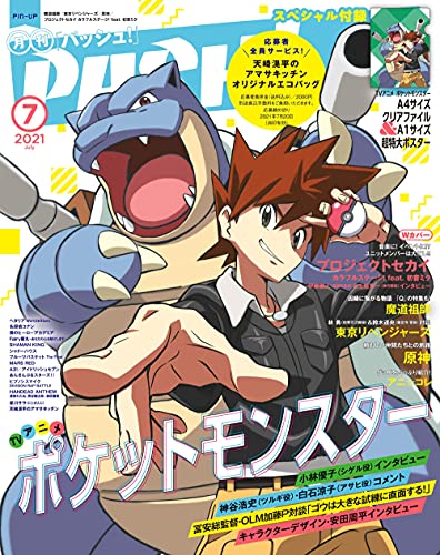 [雑誌] PASH！ 2021年07月号
