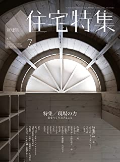 [雑誌] 住宅特集 2021年07月号