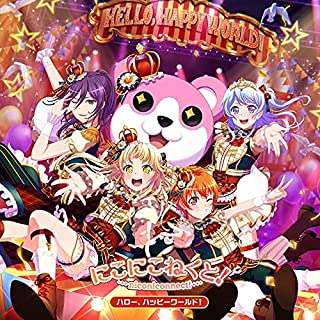 [Album] ハロー、ハッピーワールド！ (Hello, Happy World!) – にこにこねくと！ [FLAC 24bit + MP3 320 / WEB]