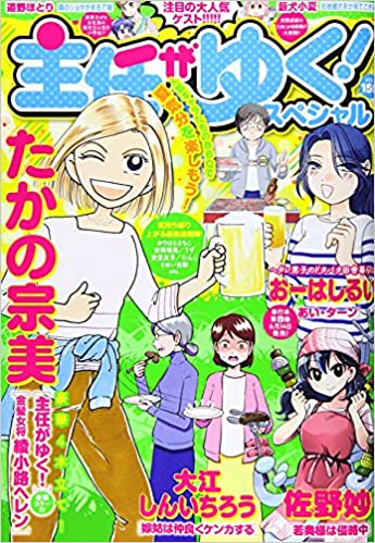 [雑誌] 主任がゆく！スペシャル Vol.159