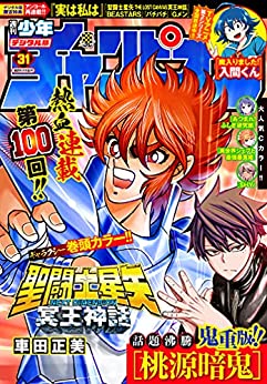 [雑誌] 週刊少年チャンピオン 2021年31号