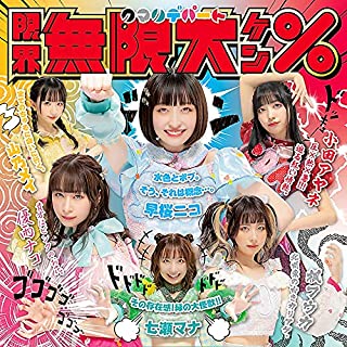 [Single] クマリデパート (Qumali Depart) – 限界無限大ケン%/Furniture Girl [FLAC + MP3 320 / WEB]