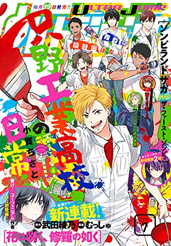 [雑誌]  ウルトラジャンプ 2021年07月号