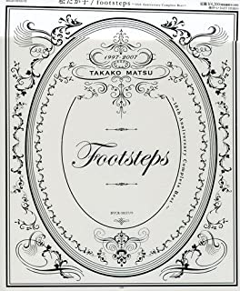 [Album] 松たか子 (Takako Matsu) – footsteps ～10th Anniversary Complete Best～ [FLAC + MP3 320 / WEB]