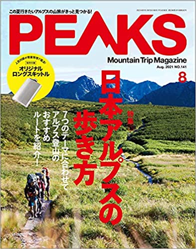 [雑誌] PEAKS (ピークス) 2021年08月号