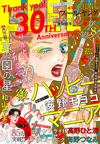 [雑誌] FEEL YOUNG (フィールヤング) 2021年08月号