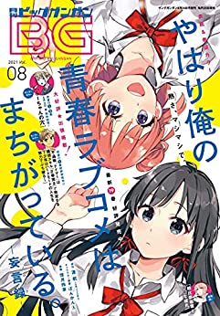 [雑誌] 月刊ビッグガンガン 2021 Vol.08