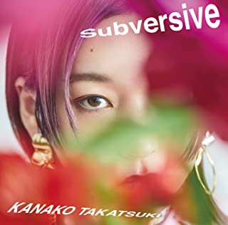 [Single] 高槻かなこ (Kanako Takatsuki) – Subversive [FLAC + MP3 320 / WEB]