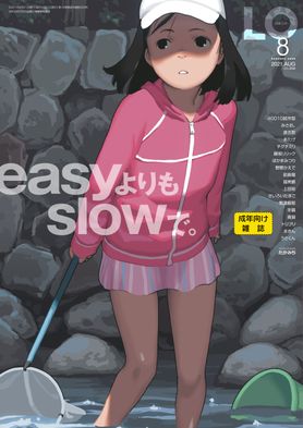 [雑誌] コミックエルオー 2021年08月号 [Comic LO 2021-08]