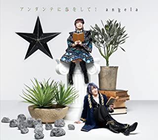 [Single] angela – アンダンテに恋をして! [FLAC + MP3 320 / WEB]