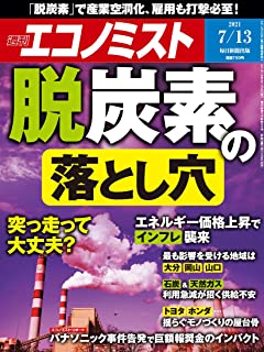 [雑誌] 週刊エコノミスト 2021年07月13日号