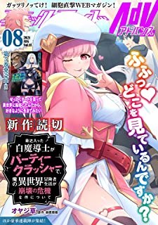 [雑誌] コミックライドアドバンス 2021年8月号(vol.11)