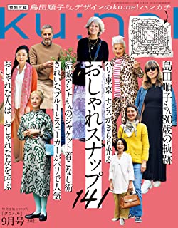 [雑誌] Ku：nel (クウネル) 2021年09月号