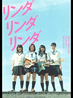 [MOVIES] リンダリンダリンダ (2005) (WEBRIP)