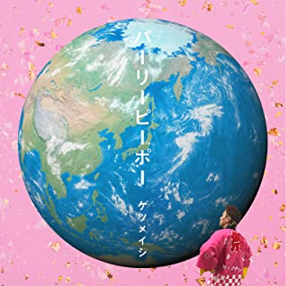 [Single] ケツメイシ (Ketsumeishi) – パーリーピーポー [FLAC + MP3 320 / WEB]