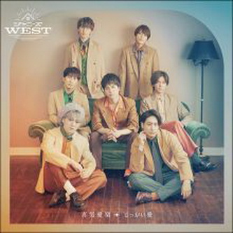 [Single] ジャニーズWEST – でっかい愛／喜努愛楽 (2021.07.28/MP3/RAR)