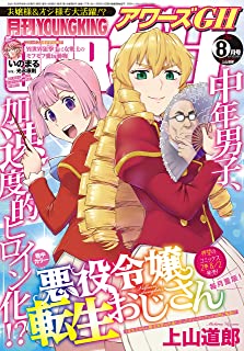 [雑誌] ヤングキングアワーズGH 2021年08月号