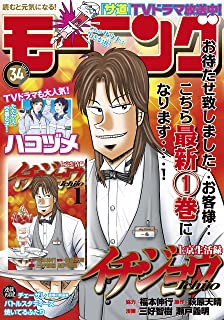 [雑誌] モーニング 2021年34号