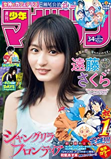 [雑誌] 週刊少年マガジン 2021年34号