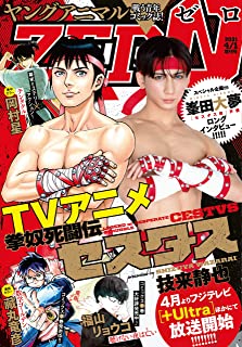 [雑誌] ヤングアニマルZERO 2021年04月01日増刊号