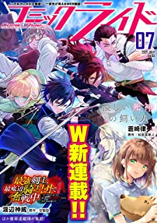 [雑誌] コミックライド 2021年07月号(vol.61)