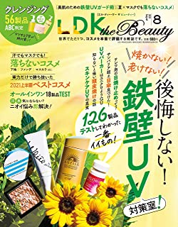 [雑誌] LDK the Beauty (エルディーケー ザ ビューティー) 2021年09月号