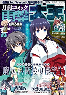 [雑誌] 電撃大王 2021年09月号