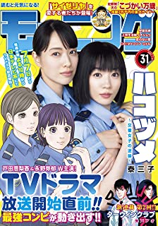 [雑誌] モーニング 2021年31号