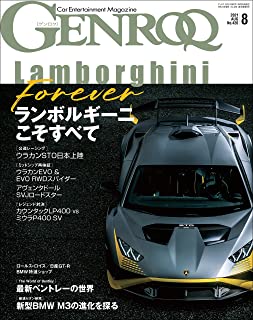[雑誌] GENROQ (ゲンロク) 2021年08月号