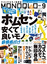 [雑誌] MONOQLO (モノクロ) 2021年09月号