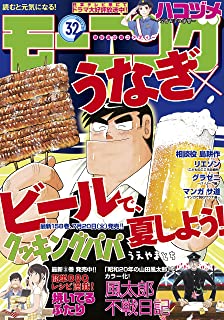 [雑誌] モーニング 2021年32号