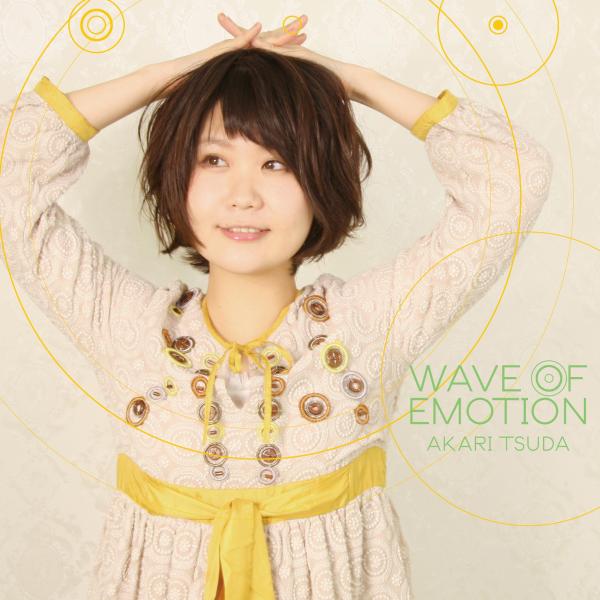 [Album] 津田朱里 (Akari Tsuda) – Wave Of Emotion [DSF DSD64 / SACD] [2013.04.24]