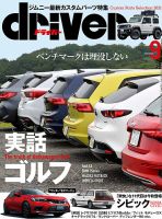 [雑誌] driver(ドライバー) 2021年09月号