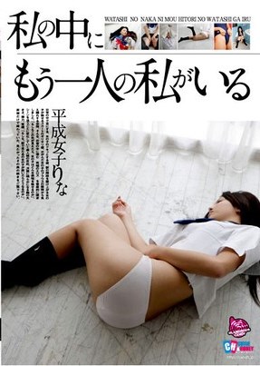 [DVDRIP] Rina りな – 私の中にもう一人の私がいる [CHFS-001]