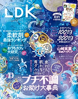 [雑誌] LDK (エル・ディー・ケー) 2021年08月号