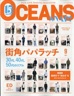 [雑誌] OCEANS オーシャンズ 2021年09月号