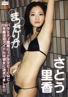 [DVDRIP] Rika Sato さとう里香 – まったりか [DMSM-8331]