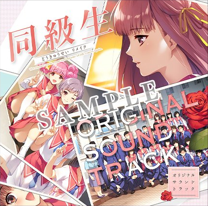 [Album] 同級生リメイク オリジナルサウンドトラック (2021.07.30/MP3/RAR)