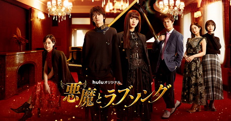 [ドラマ] 悪魔とラブソング 全8話 (2021) (WEBDL)