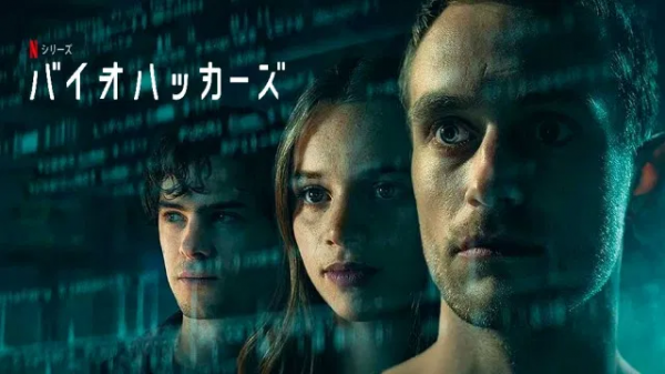 [MOVIES] バイオハッカーズ 第2シーズン 全6話 (2021) (WEBRIP)