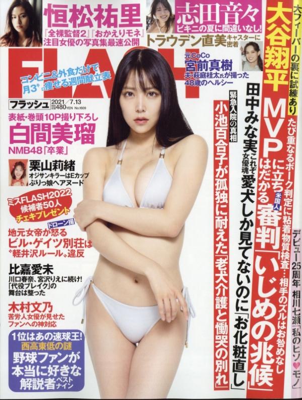 [雑誌] FLASH (フラッシュ)2021年 7月 13日号