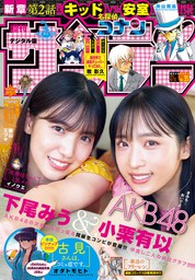 [雑誌] 週刊少年サンデー 2021年35号