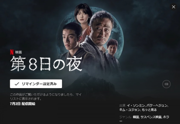 [MOVIES] 第8日の夜 (2021) (WEBRIP)