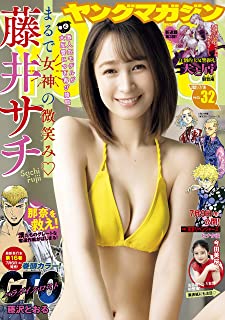 [雑誌] ヤングマガジン 2021年32号