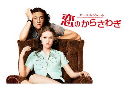 [MOVIES] ヒース・レジャーの恋のからさわぎ (1999) (WEBDL 4K)