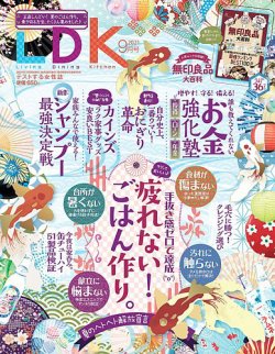 [雑誌] LDK（エル・ディー・ケー） 最新号：2021年9月号