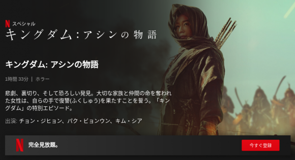 [ドラマ] キングダム: アシンの物語 (2021) (WEBRIP)