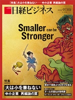 [雑誌] 日経ビジネス 2021年07月05日号
